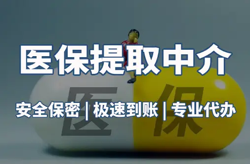 泰泽医保套现平台：隐藏的风险与应对